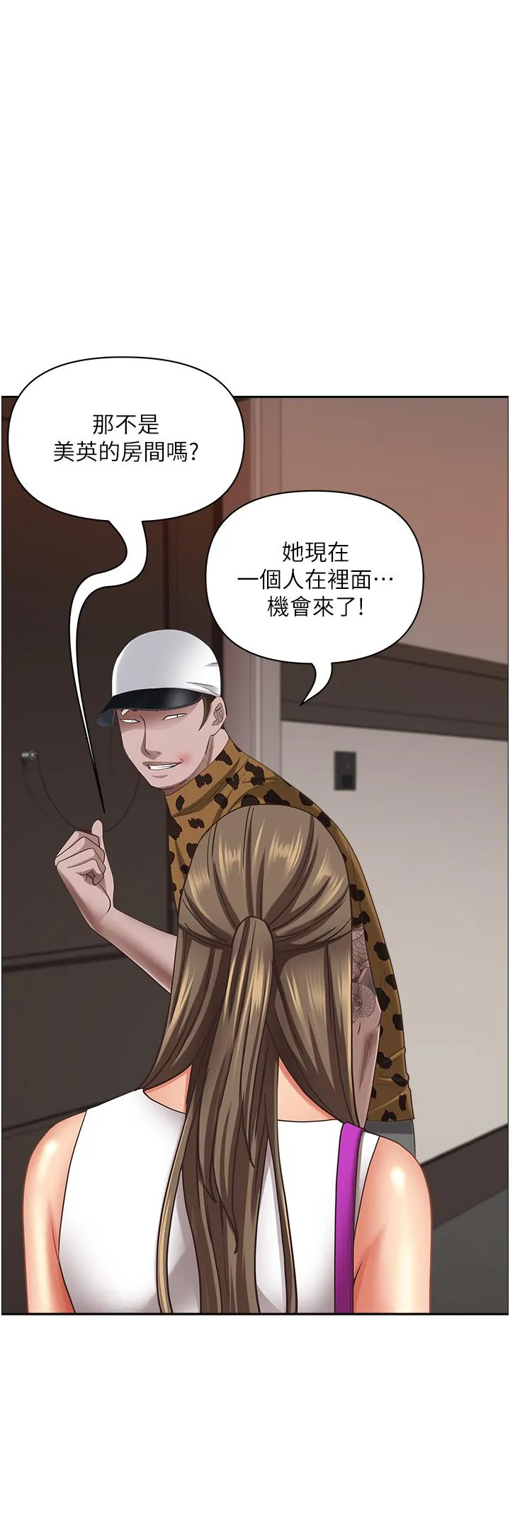 霸占人妻 - 第98话-不先吹硬怎么做爱？ - page 9