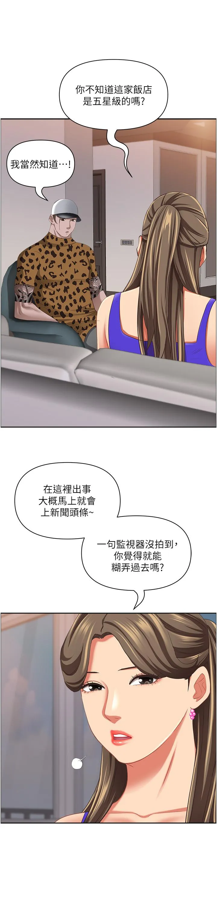霸占人妻 - 第98话-不先吹硬怎么做爱？ - page 25