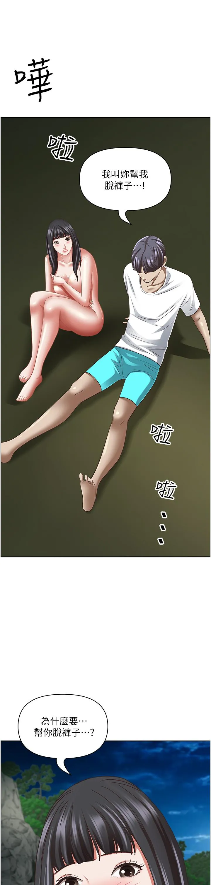 霸占人妻 - 第98话-不先吹硬怎么做爱？ - page 43