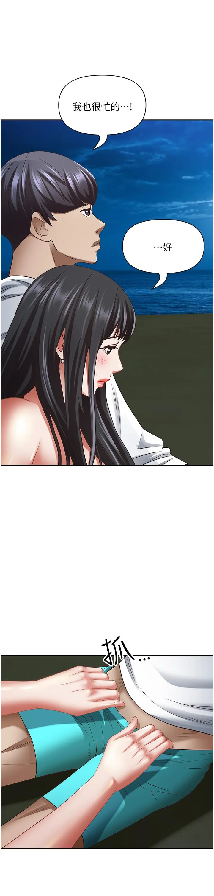 霸占人妻 - 第98话-不先吹硬怎么做爱？ - page 47