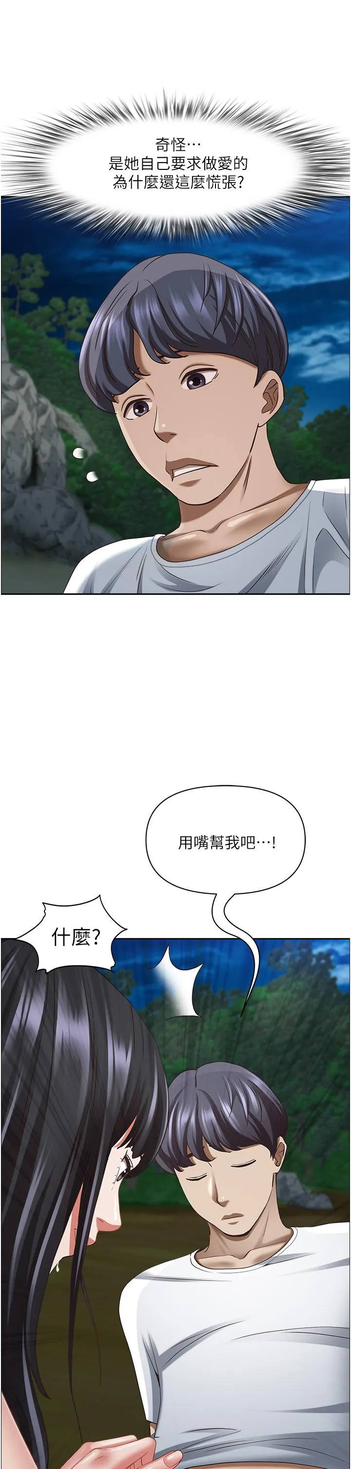霸占人妻 - 第98话-不先吹硬怎么做爱？ - page 51