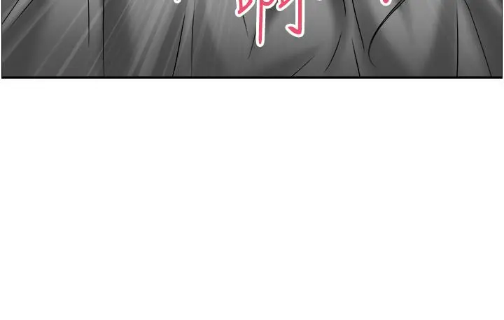 霸占人妻 - 第40话-你的太大了 - page 17