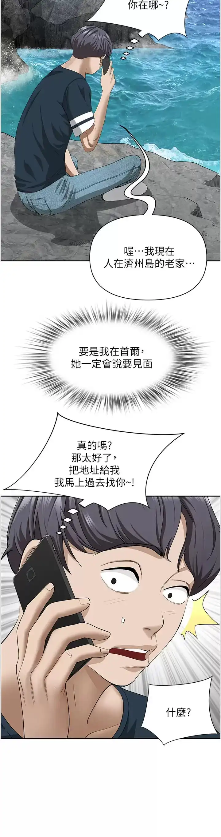 霸占人妻 - 第59话-快点扑倒我 - page 2