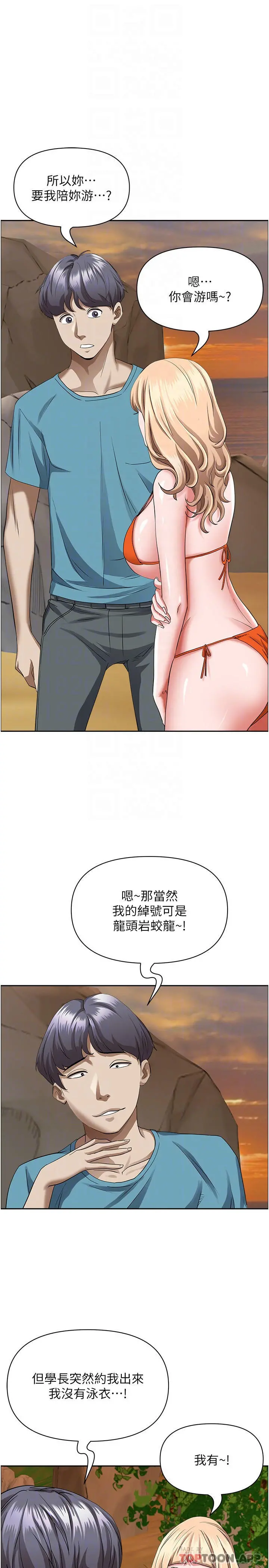霸占人妻 - 第73话-窜出泳裤的巨根 - page 4
