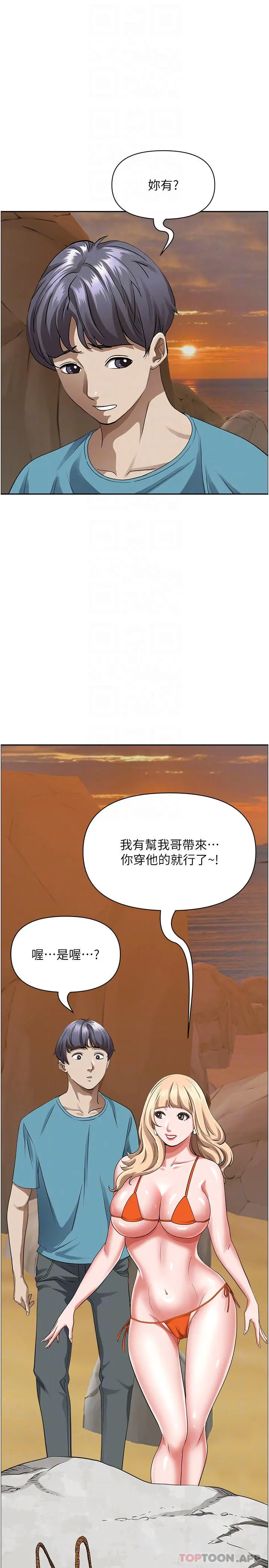 霸占人妻 - 第73话-窜出泳裤的巨根 - page 6
