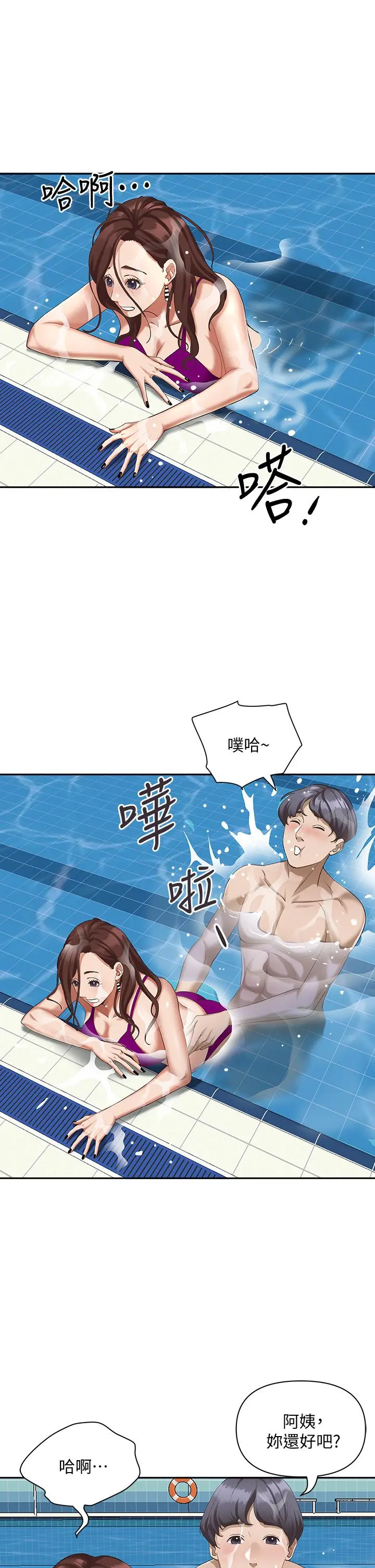 霸占人妻 - 第7话-水中亲密的肢体教学 - page 11