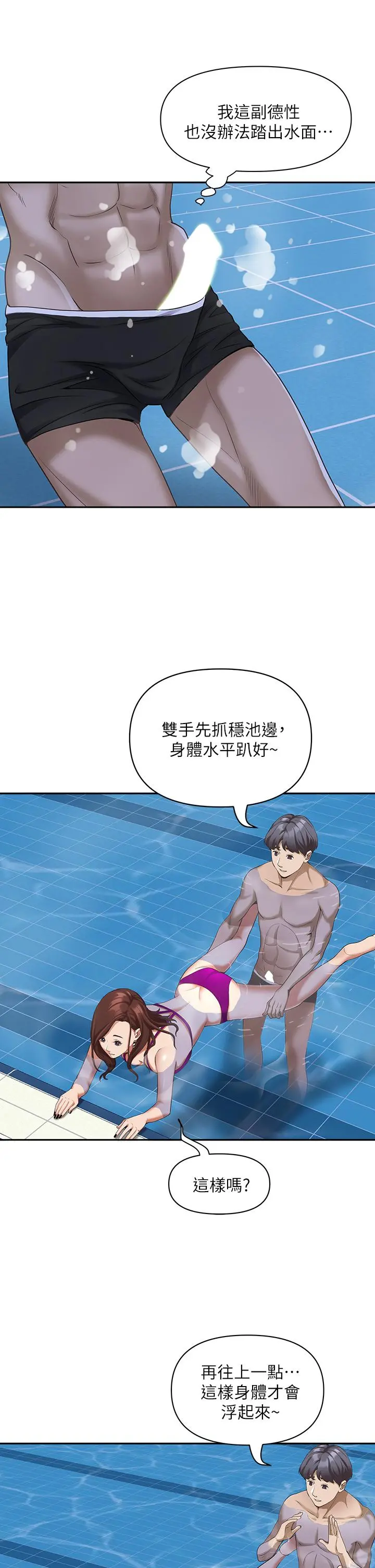霸占人妻 - 第7话-水中亲密的肢体教学 - page 39