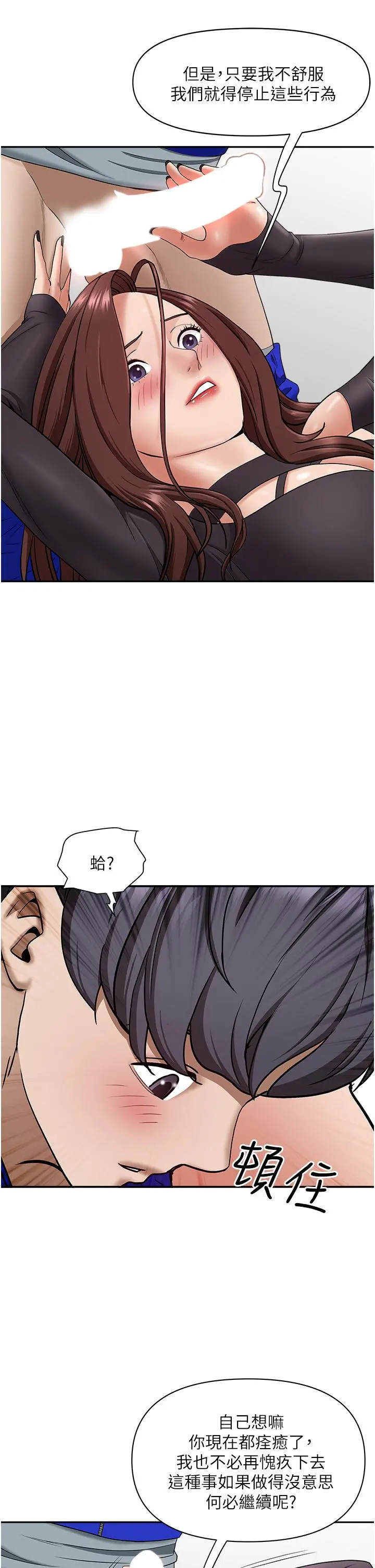 霸占人妻 - 第28话-让我爽，才有下次 - page 13