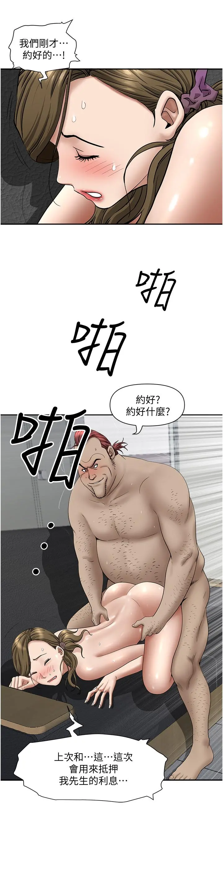 霸占人妻 - 第28话-让我爽，才有下次 - page 49