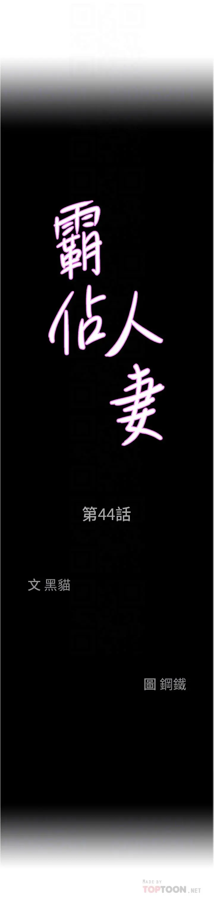 霸占人妻 - 第44话-阿姨请你吃好吃的 - page 4