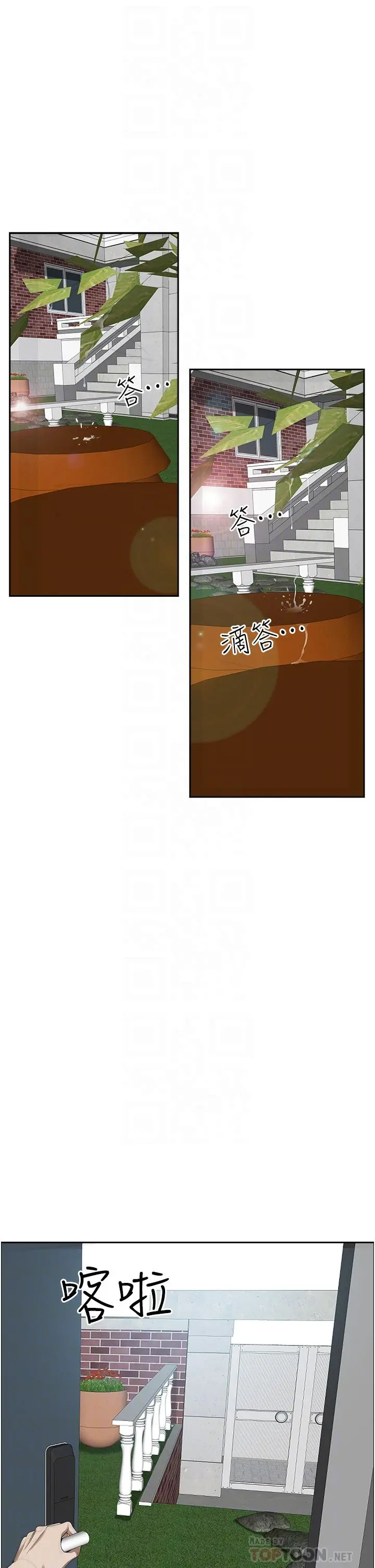 霸占人妻 - 第44话-阿姨请你吃好吃的 - page 10