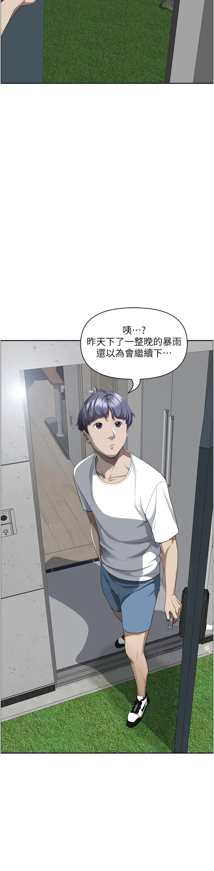 霸占人妻 - 第44话-阿姨请你吃好吃的 - page 11