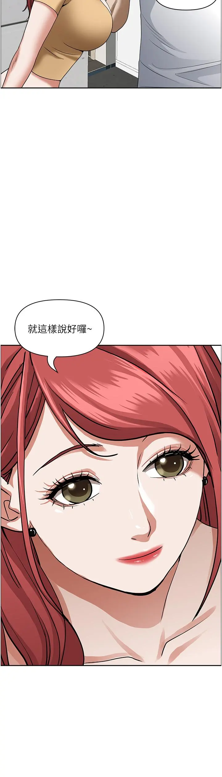 霸占人妻 - 第44话-阿姨请你吃好吃的 - page 21