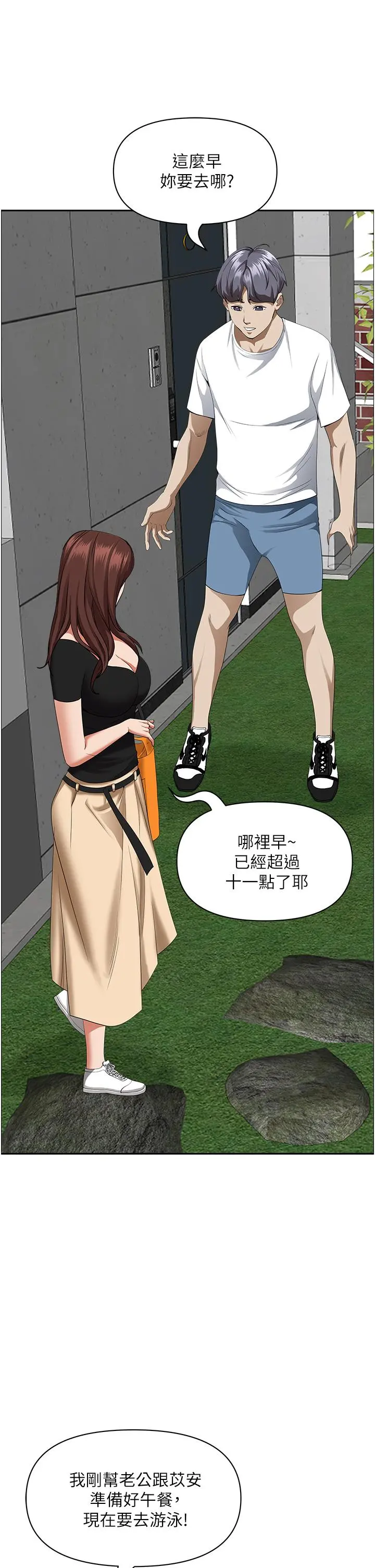 霸占人妻 - 第44话-阿姨请你吃好吃的 - page 30