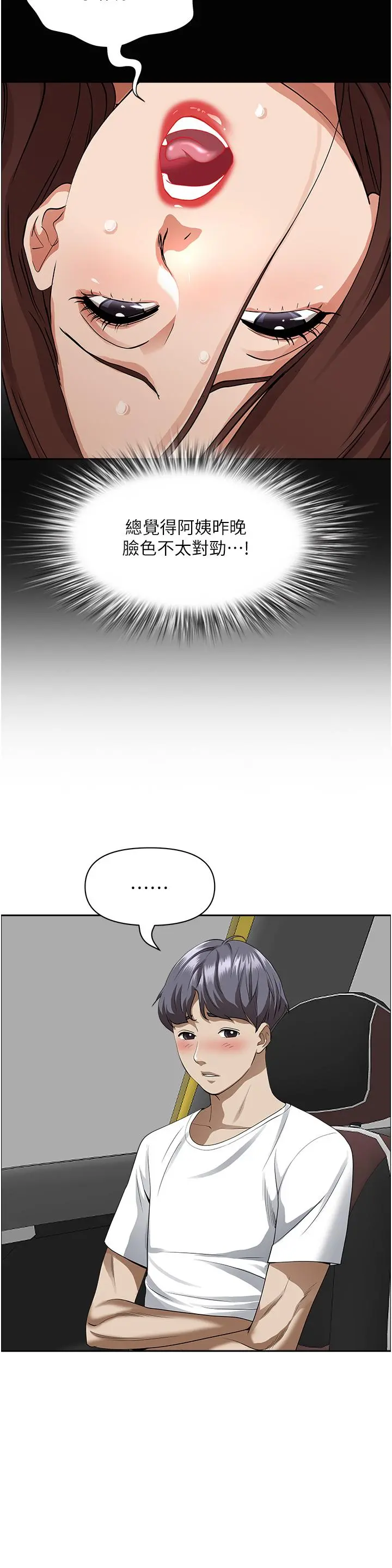 霸占人妻 - 第44话-阿姨请你吃好吃的 - page 44