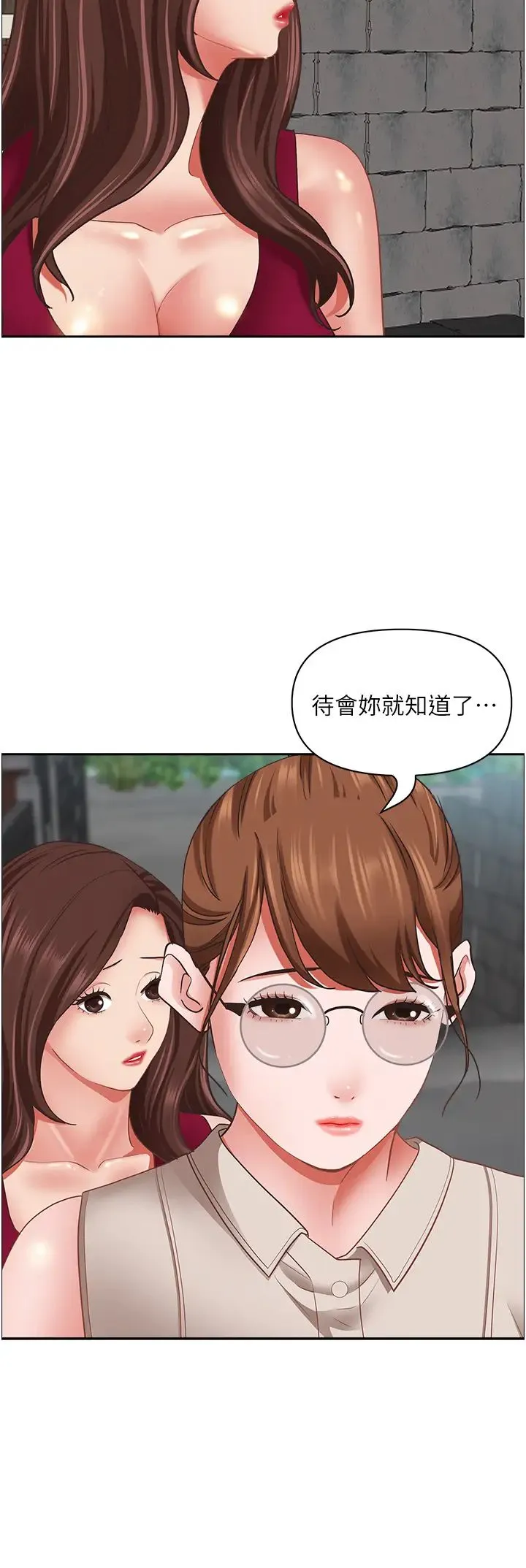 霸占人妻 - 第118話-無論如何都站在妳身邊 - page 11