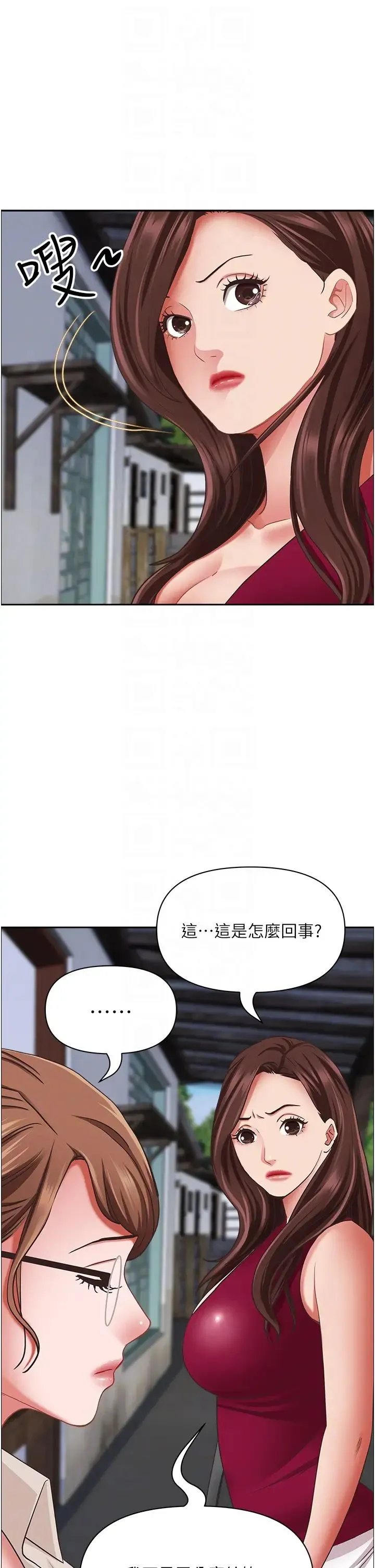 霸占人妻 - 第118話-無論如何都站在妳身邊 - page 18