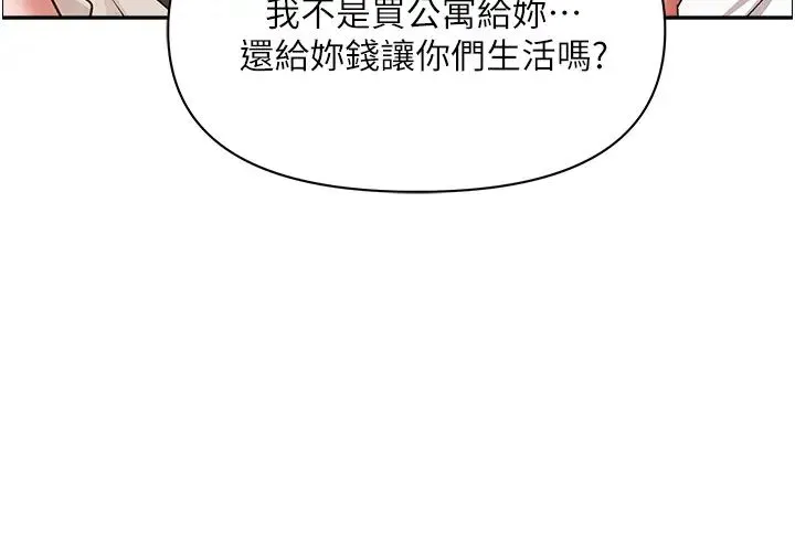 霸占人妻 - 第118話-無論如何都站在妳身邊 - page 19