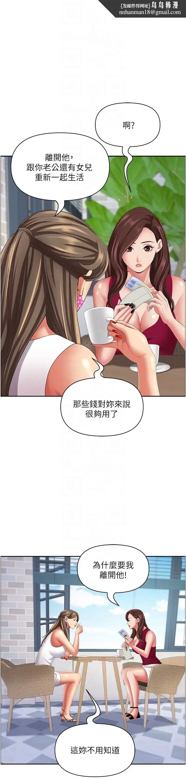 霸占人妻 - 第118話-無論如何都站在妳身邊 - page 30