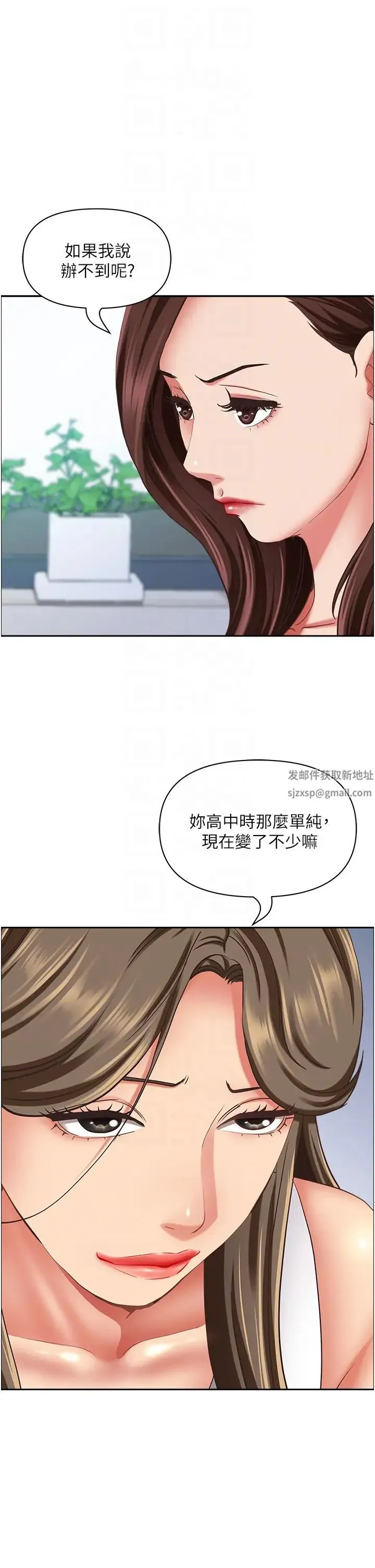 霸占人妻 - 第118話-無論如何都站在妳身邊 - page 32