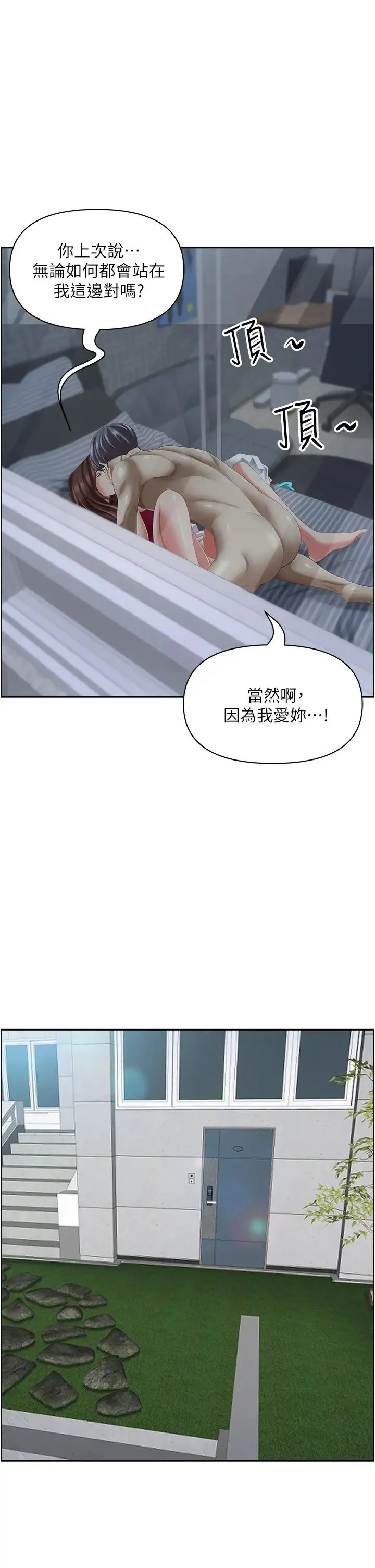 霸占人妻 - 第118話-無論如何都站在妳身邊 - page 54