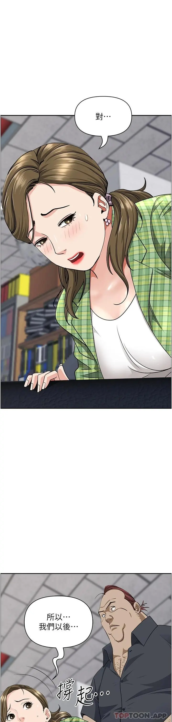 霸占人妻 - 第65话-用肉体消灾解厄 - page 6