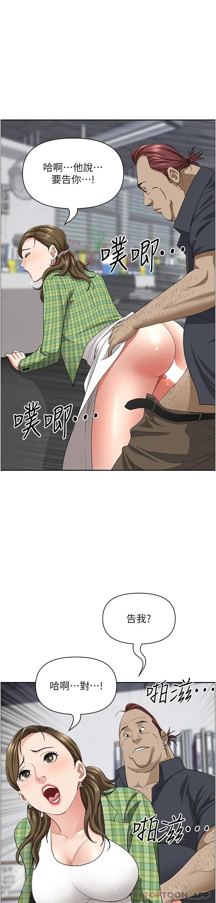 霸占人妻 - 第65话-用肉体消灾解厄 - page 14
