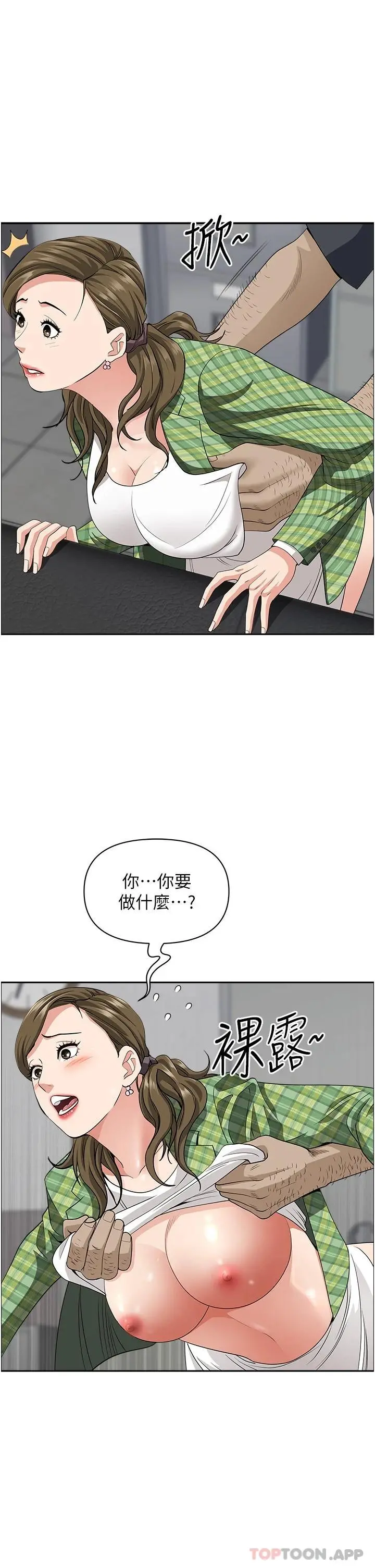 霸占人妻 - 第65话-用肉体消灾解厄 - page 20
