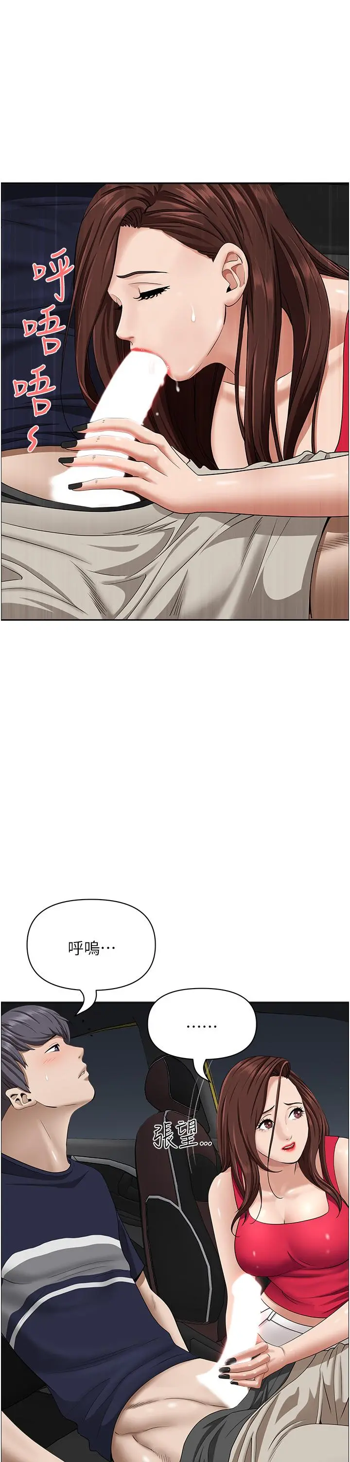 霸占人妻 - 第53话-满口浓郁的男人味 - page 7
