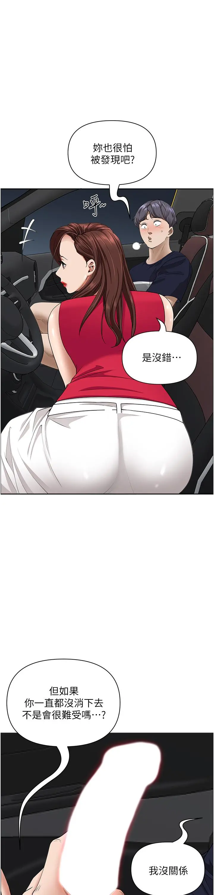 霸占人妻 - 第53话-满口浓郁的男人味 - page 9