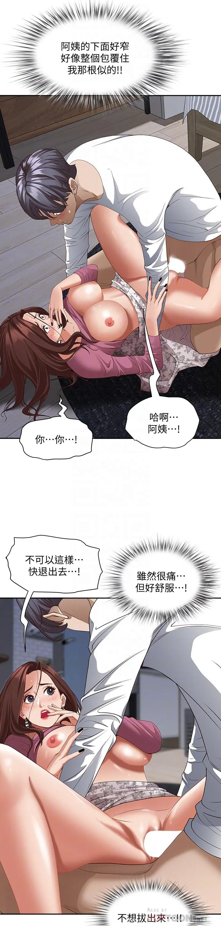霸占人妻 - 第19话-终于嚐到阿姨的滋味 - page 8