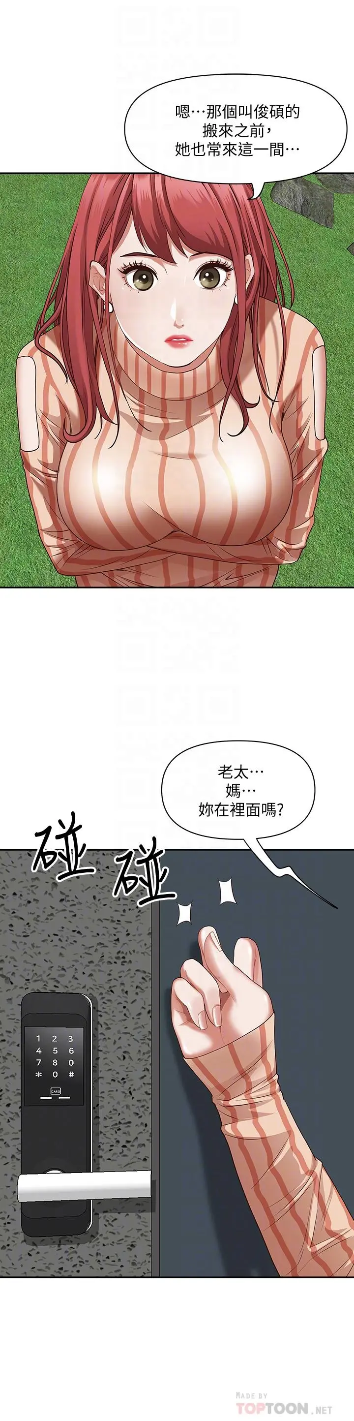 霸占人妻 - 第19话-终于嚐到阿姨的滋味 - page 12