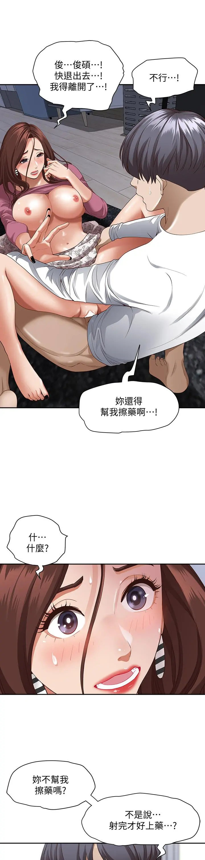 霸占人妻 - 第19话-终于嚐到阿姨的滋味 - page 27