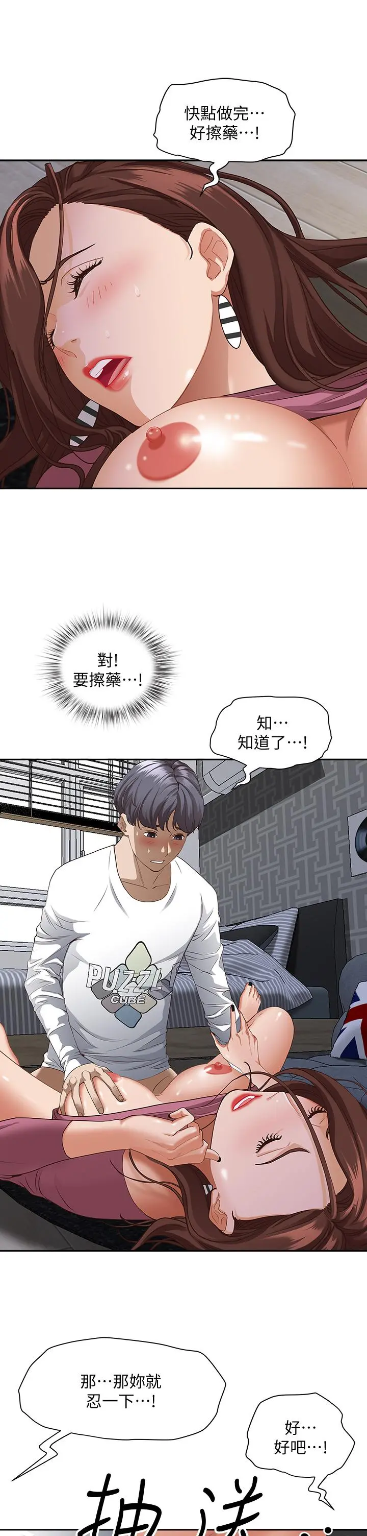 霸占人妻 - 第19话-终于嚐到阿姨的滋味 - page 41