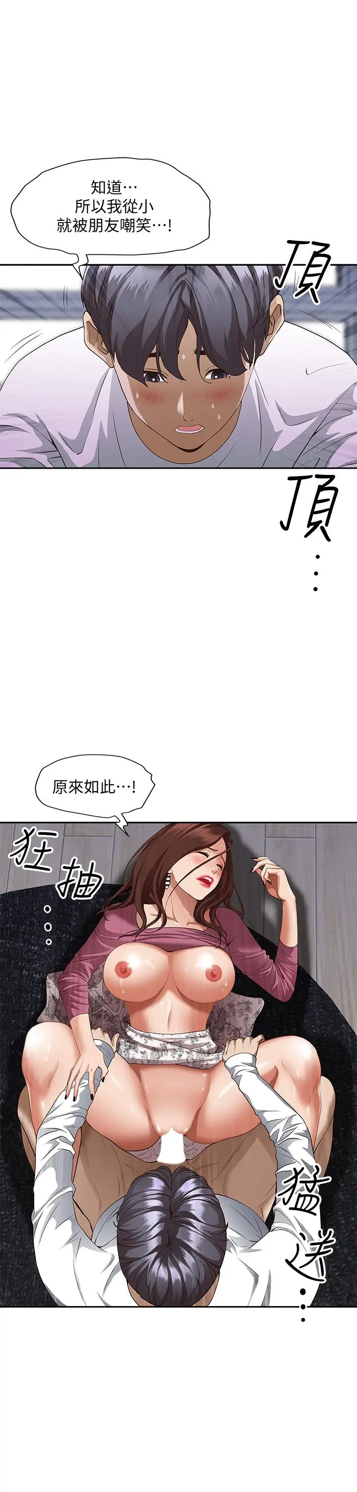霸占人妻 - 第19话-终于嚐到阿姨的滋味 - page 45