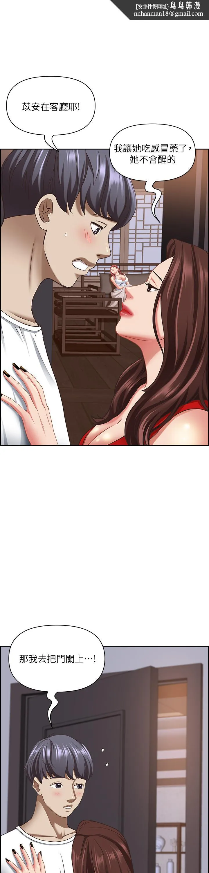 霸占人妻 - 第103话-我不能喜欢你吗？ - page 1