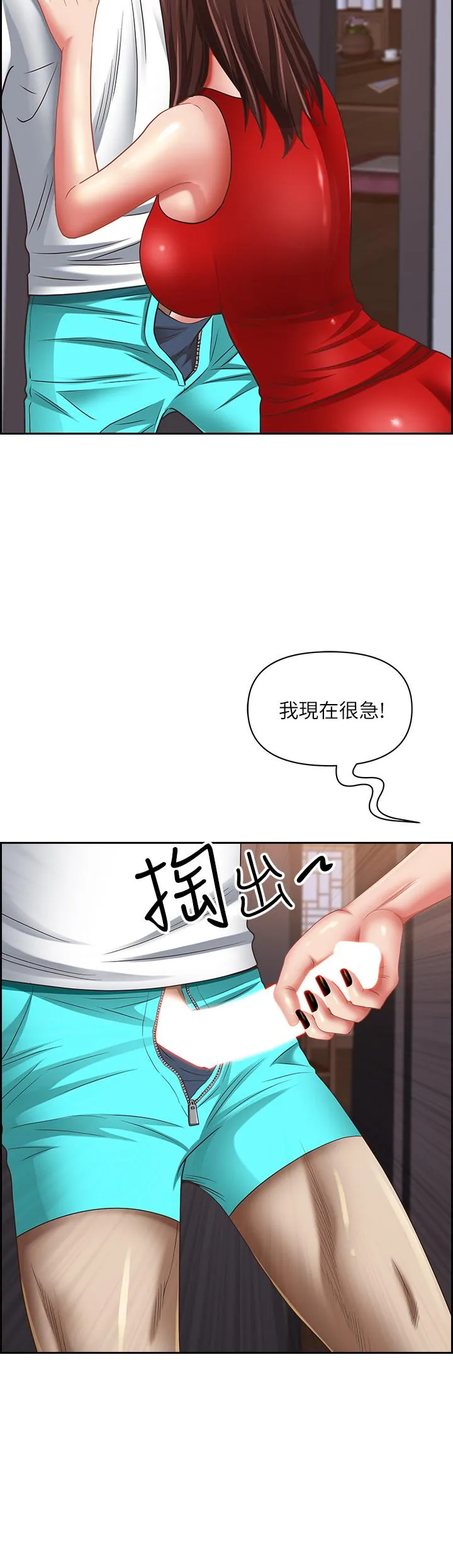 霸占人妻 - 第103话-我不能喜欢你吗？ - page 2