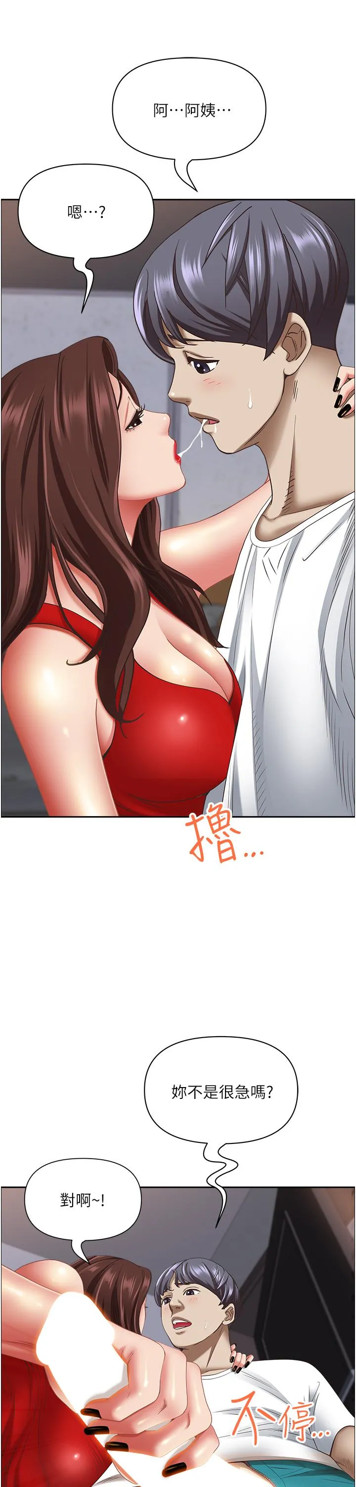 霸占人妻 - 第103话-我不能喜欢你吗？ - page 9