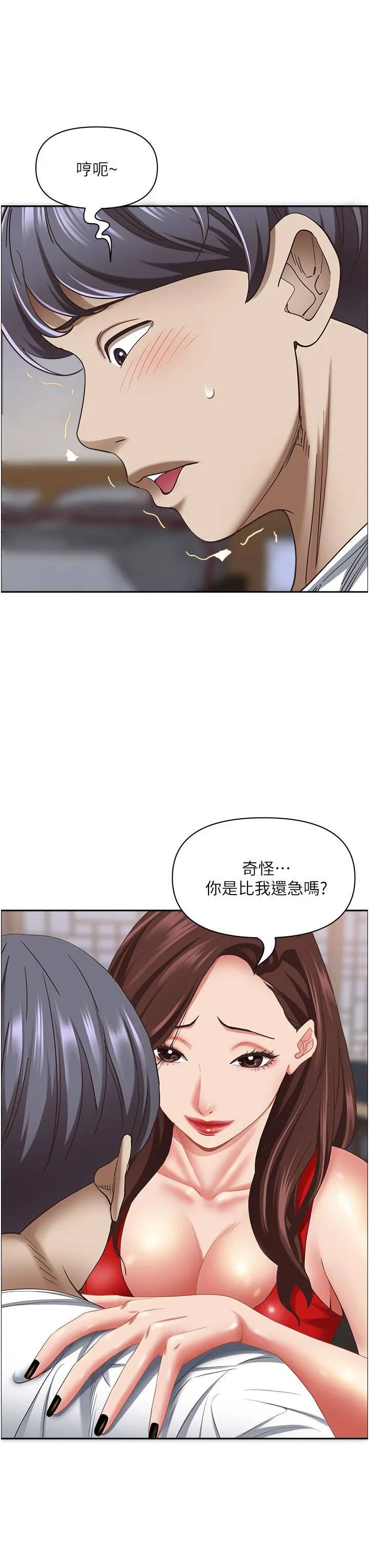 霸占人妻 - 第103话-我不能喜欢你吗？ - page 11