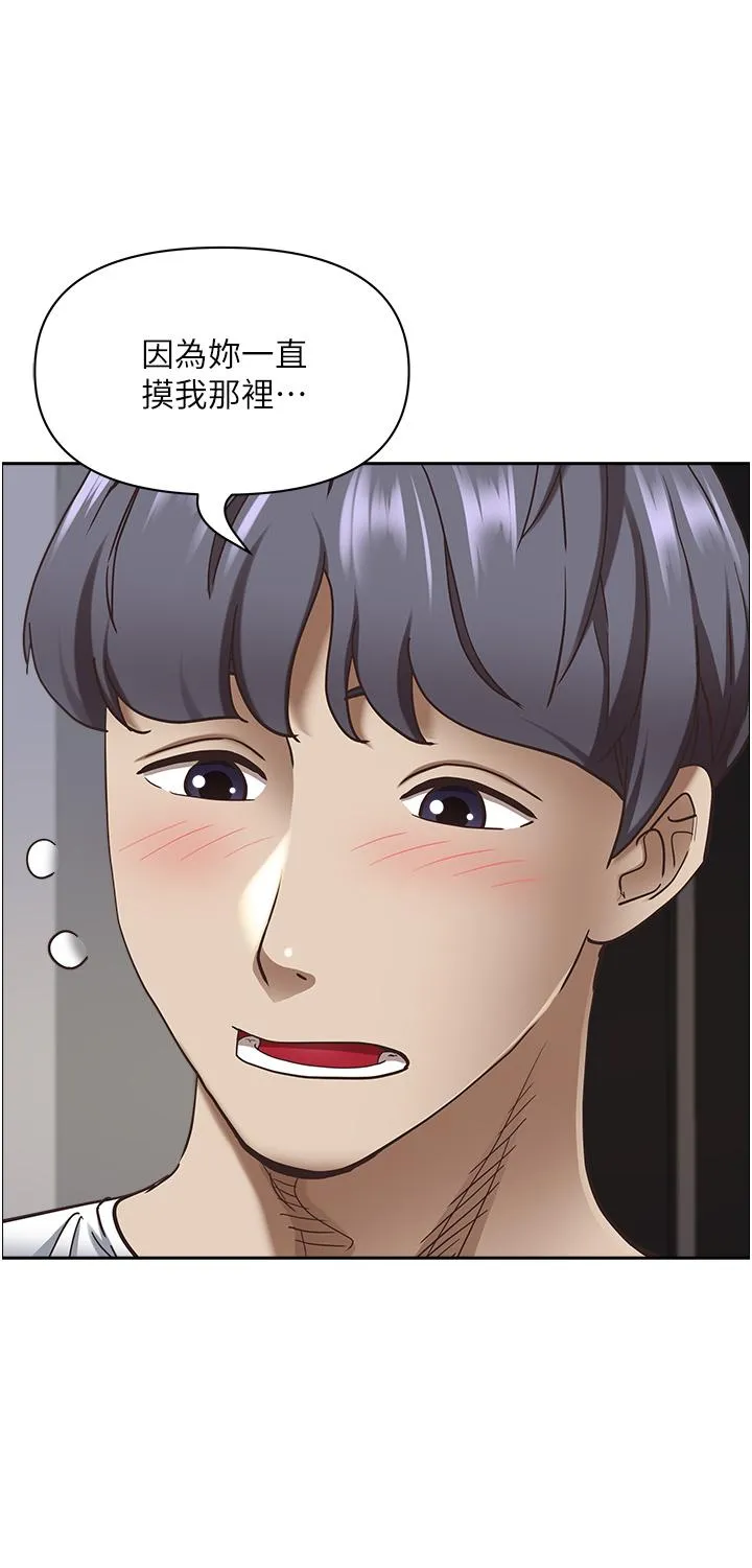 霸占人妻 - 第103话-我不能喜欢你吗？ - page 12