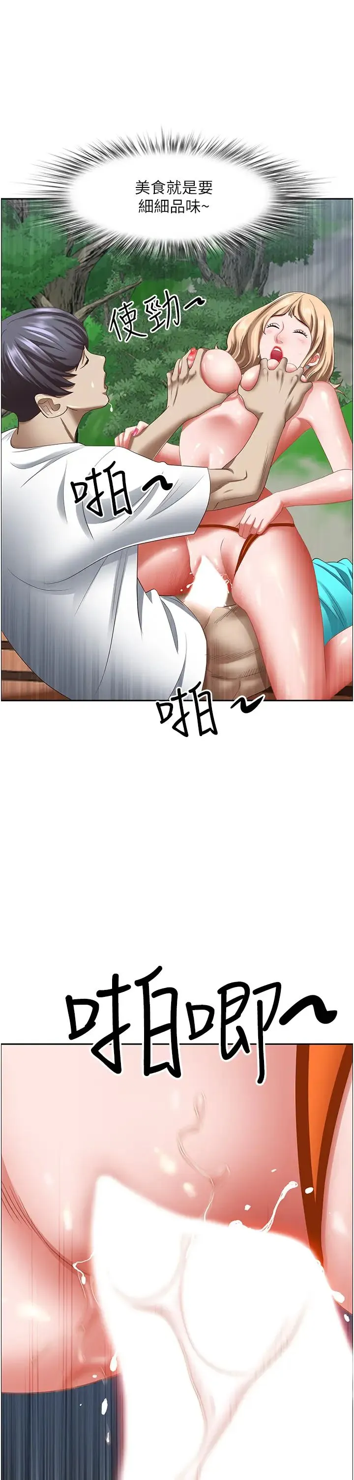 霸占人妻 - 第109话-不小心就射进去瞭 - page 11