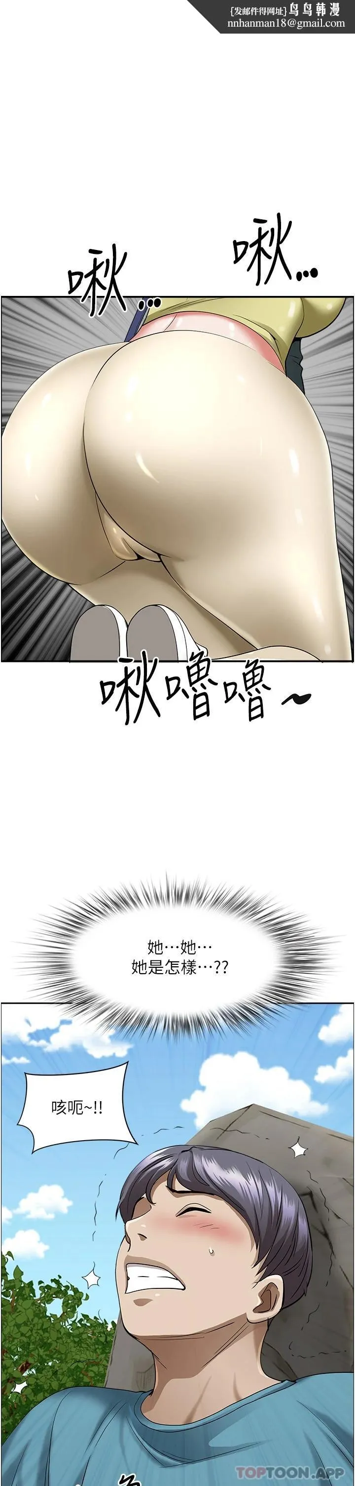 霸占人妻 - 第67话-也让我爽一波 - page 1