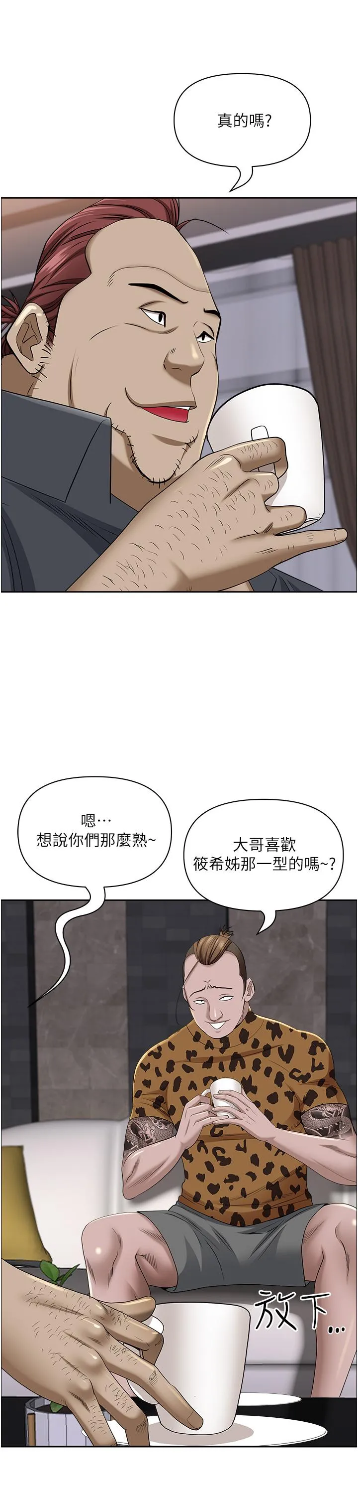 霸占人妻 - 第91话-经验老到的熟女鲍 - page 33