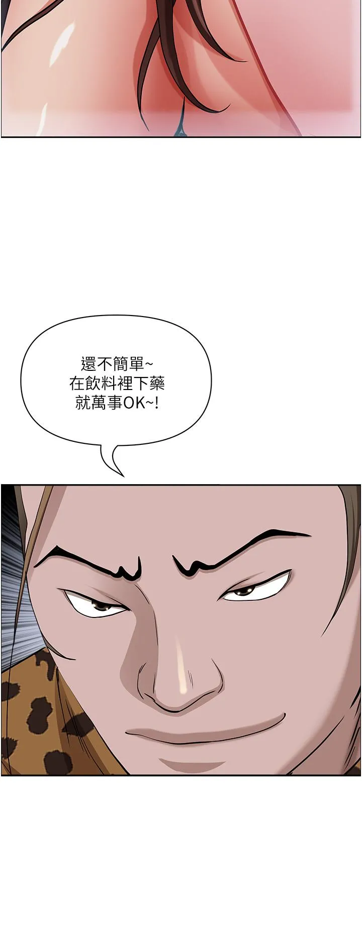 霸占人妻 - 第91话-经验老到的熟女鲍 - page 44