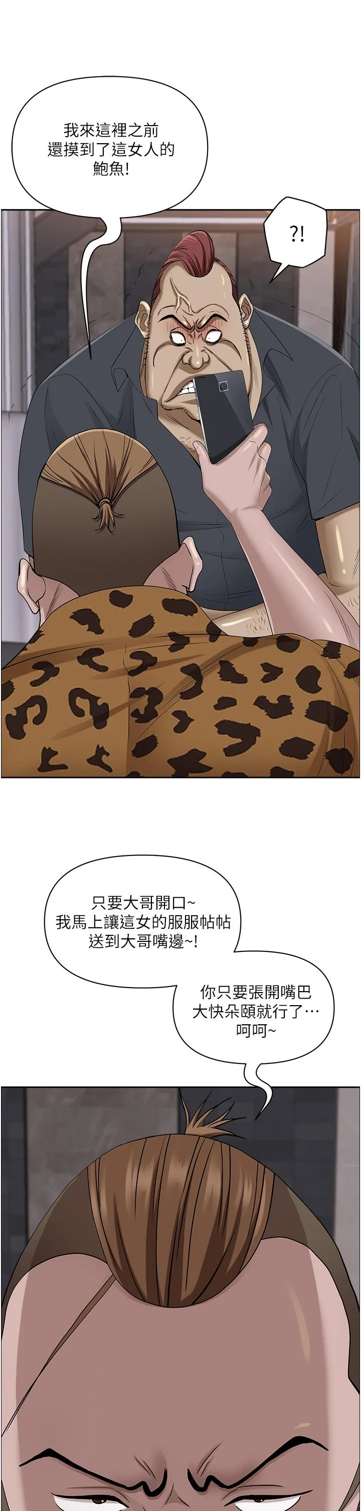霸占人妻 - 第91话-经验老到的熟女鲍 - page 45