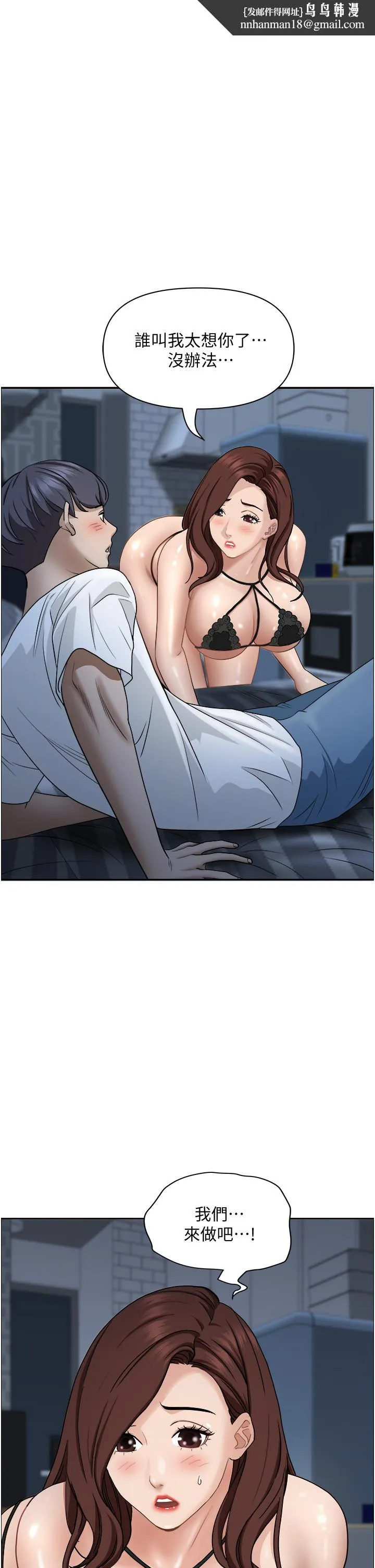 霸占人妻 - 第35话-你以后只能跟我做了 - page 1