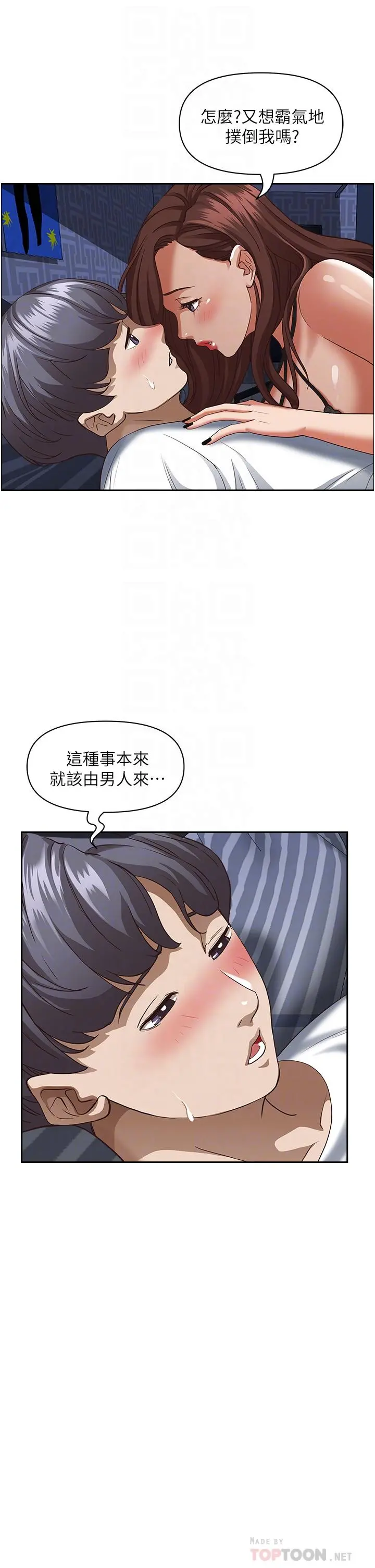 霸占人妻 - 第35话-你以后只能跟我做了 - page 12