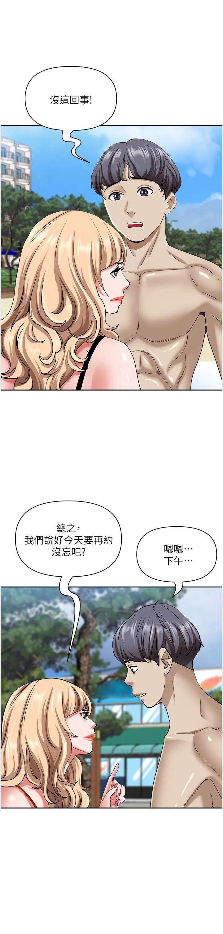 霸占人妻 - 第87话-阿姨，我帮妳擦防晒 - page 36