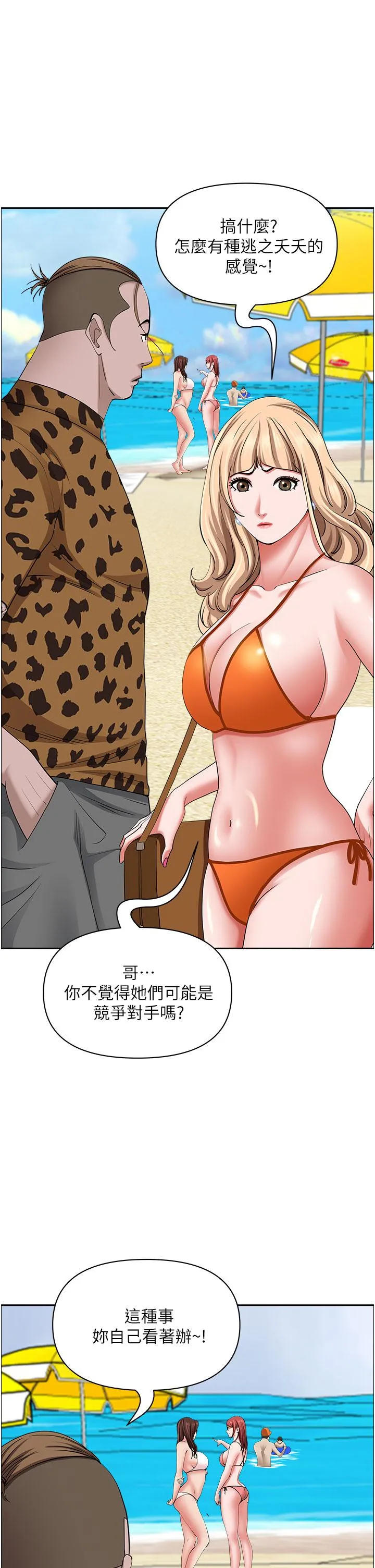 霸占人妻 - 第87话-阿姨，我帮妳擦防晒 - page 38