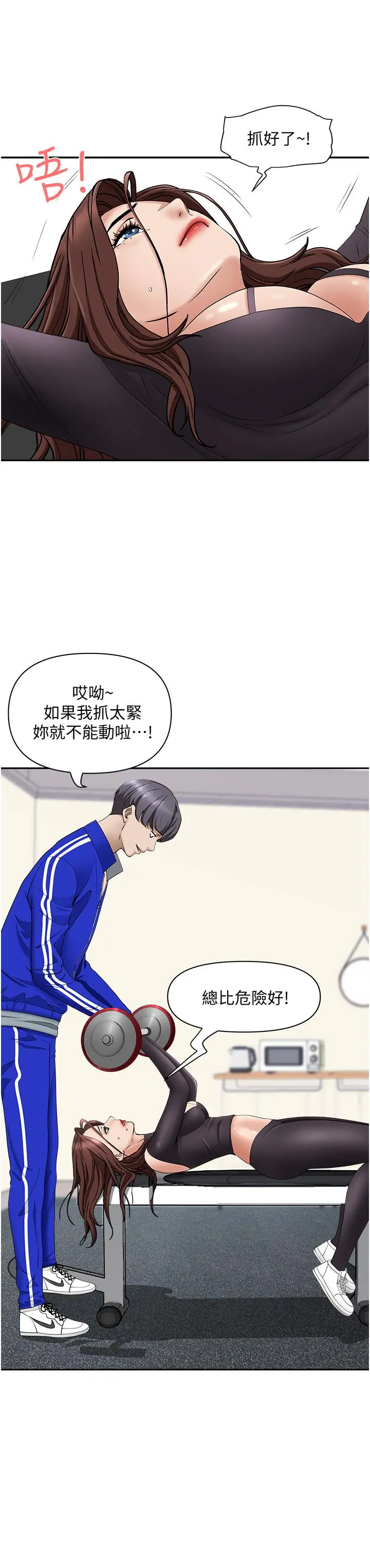 霸占人妻 - 第27话-我胯下的槓铃也硬了 - page 13